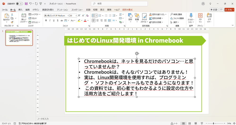 PowerPointの箇条書きを見やすくする4つの方法