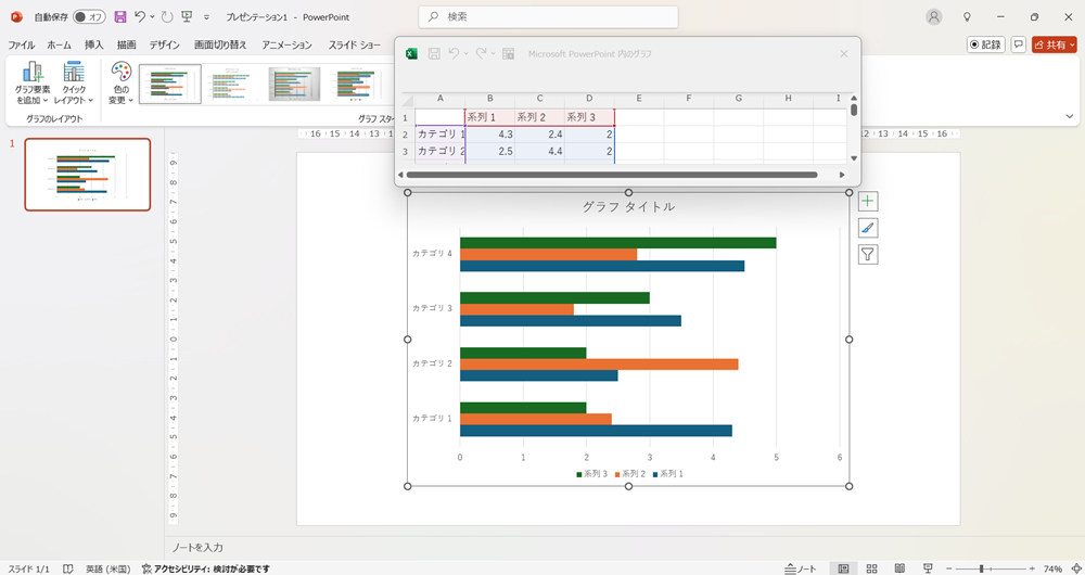 PowerPointでシンプルで見やすいグラフの作り方
