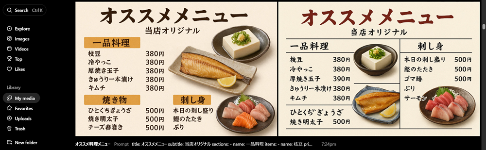動画生成AIのSoraで居酒屋さんのメニューを作ってみた(1)