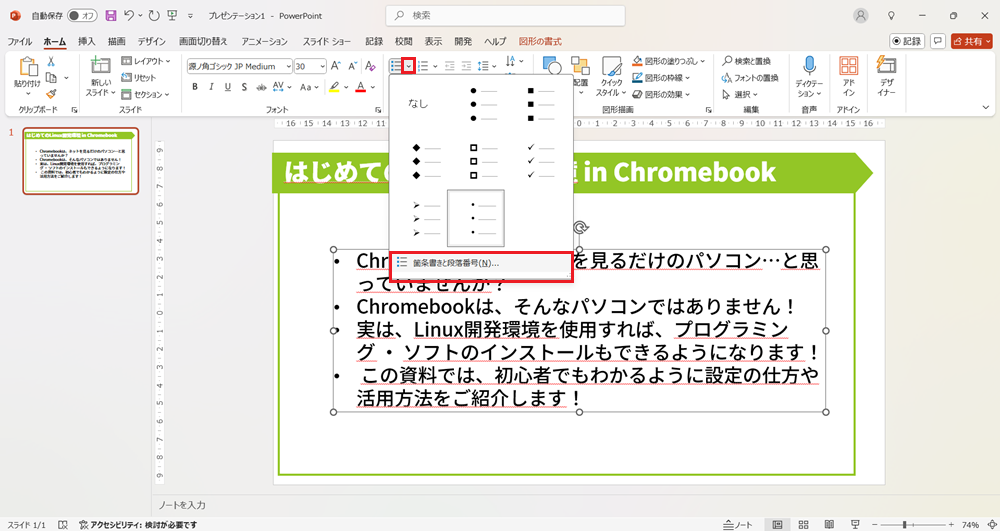 PowerPointの箇条書きを見やすくする4つの方法