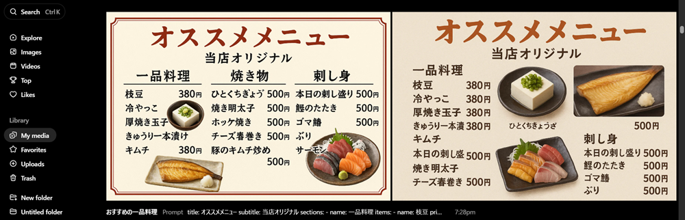 動画生成AIのSoraで居酒屋さんのメニューを作ってみた(1)