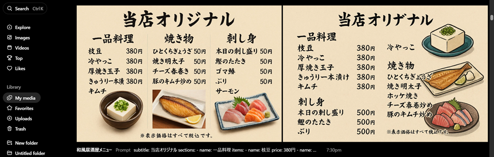 動画生成AIのSoraで居酒屋さんのメニューを作ってみた(1)