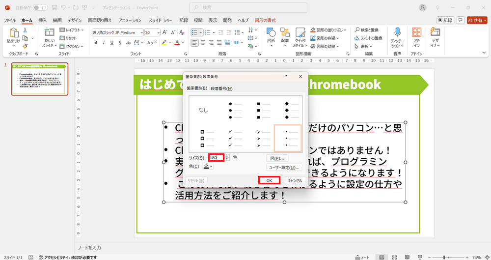 PowerPointの箇条書きを見やすくする4つの方法