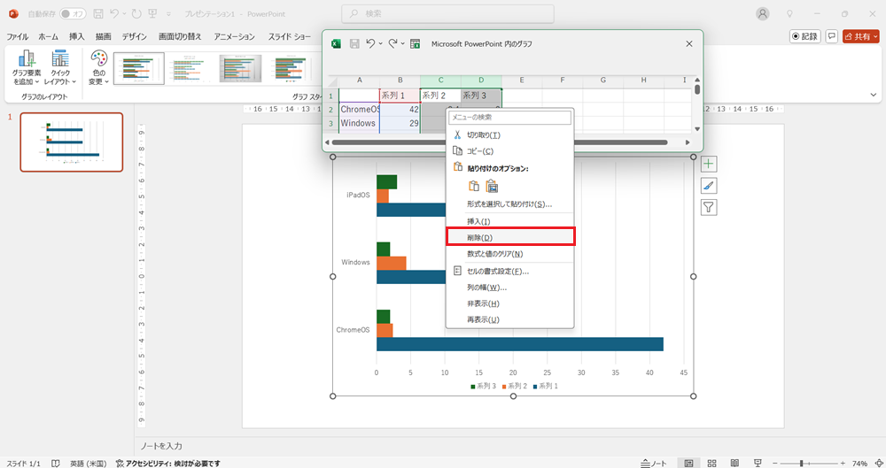 PowerPointでシンプルで見やすいグラフの作り方