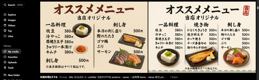 動画生成AIのSoraで居酒屋さんのメニューを作ってみた(1)