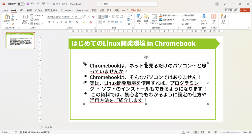 PowerPointの箇条書きを見やすくする4つの方法