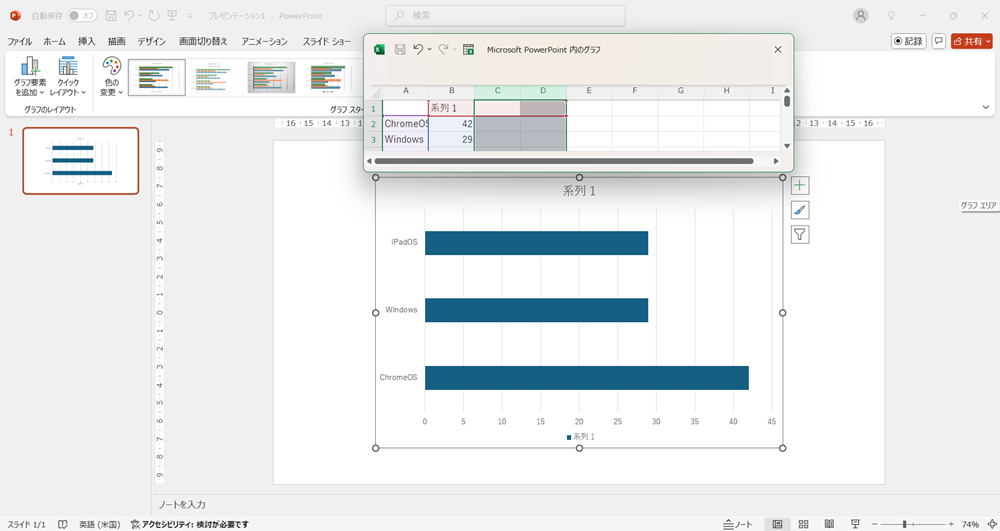 PowerPointでシンプルで見やすいグラフの作り方