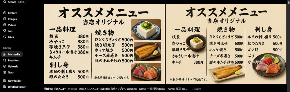動画生成AIのSoraで居酒屋さんのメニューを作ってみた(1)