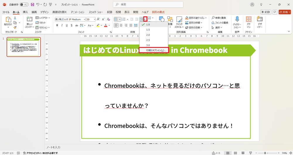 PowerPointの箇条書きを見やすくする4つの方法