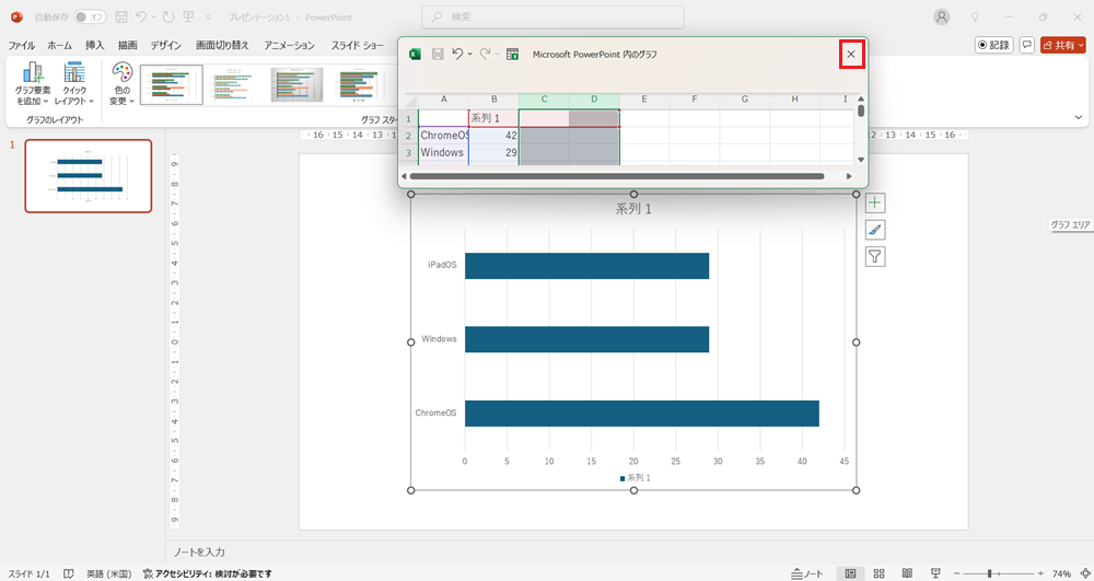 PowerPointでシンプルで見やすいグラフの作り方