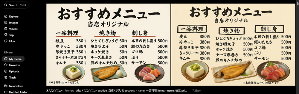 動画生成AIのSoraで居酒屋さんのメニューを作ってみた(1)