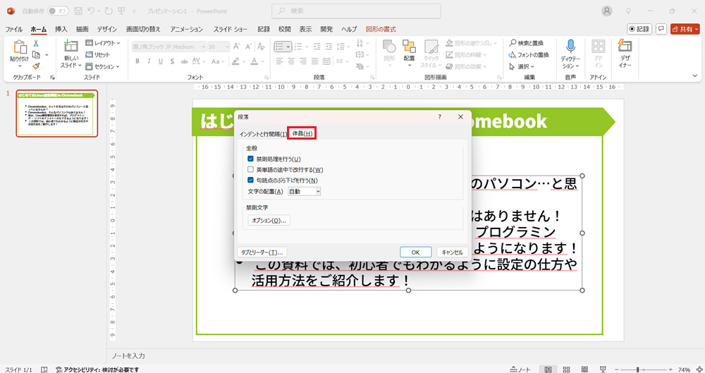PowerPointの箇条書きを見やすくする4つの方法