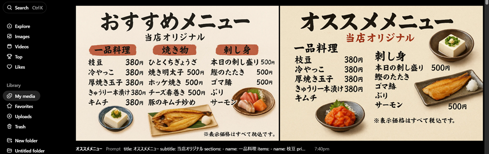 動画生成AIのSoraで居酒屋さんのメニューを作ってみた(1)