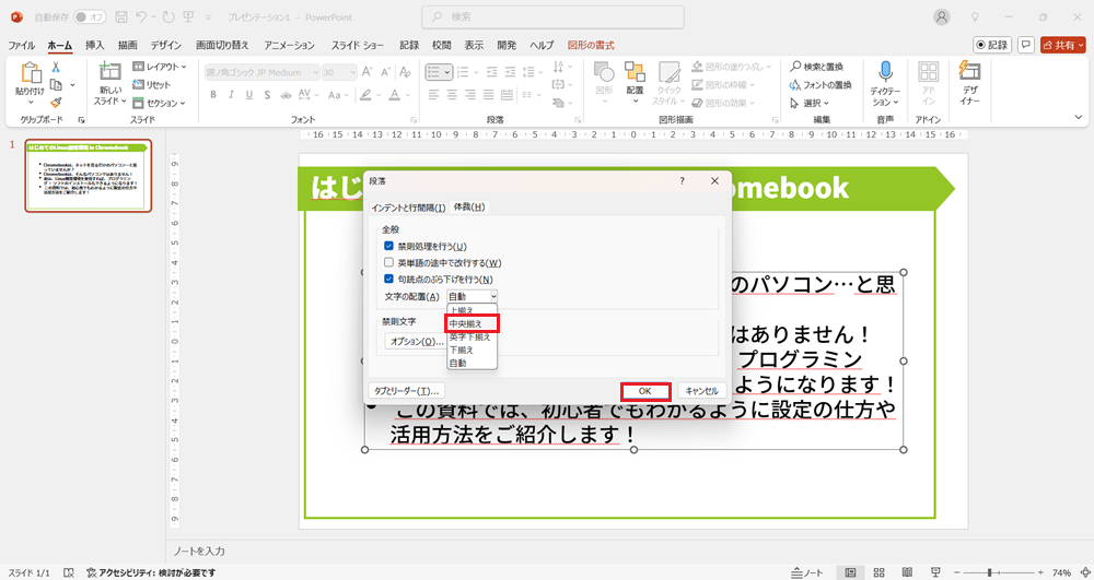 PowerPointの箇条書きを見やすくする4つの方法