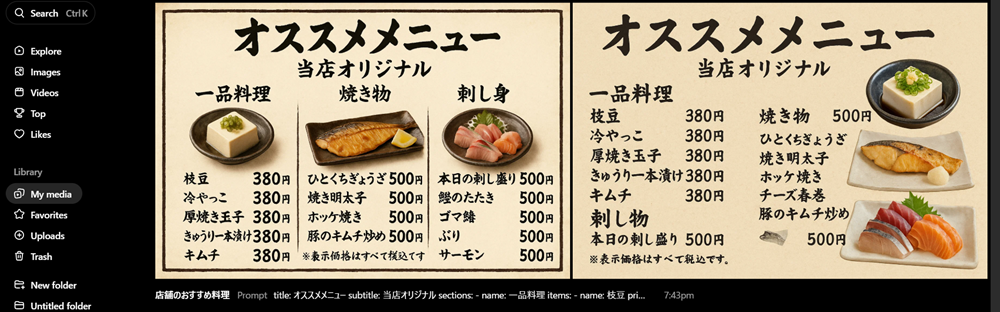 動画生成AIのSoraで居酒屋さんのメニューを作ってみた(1)