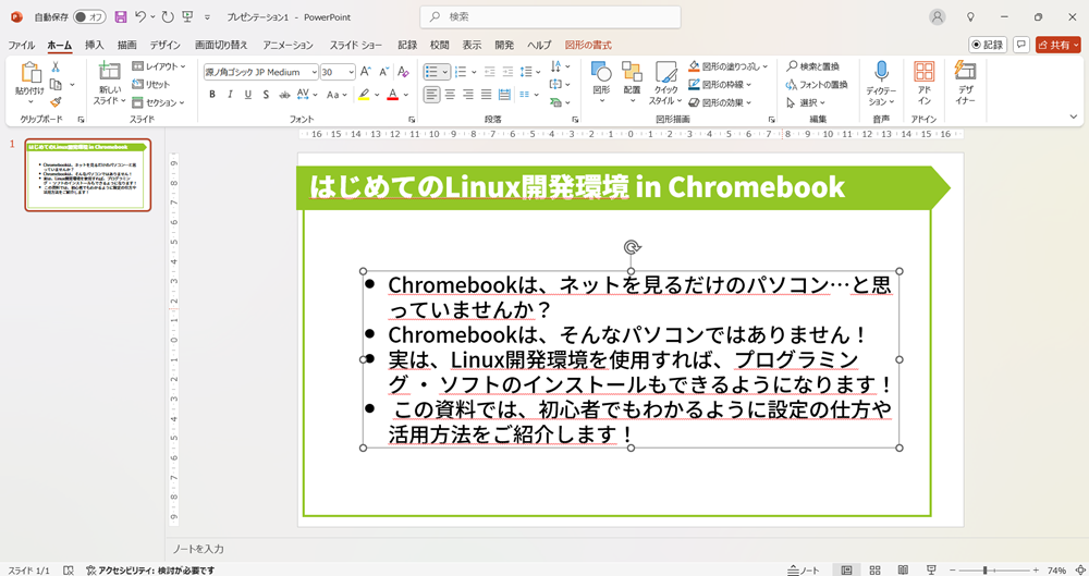 PowerPointの箇条書きを見やすくする4つの方法