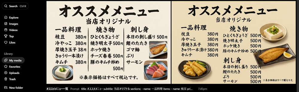 動画生成AIのSoraで居酒屋さんのメニューを作ってみた(1)