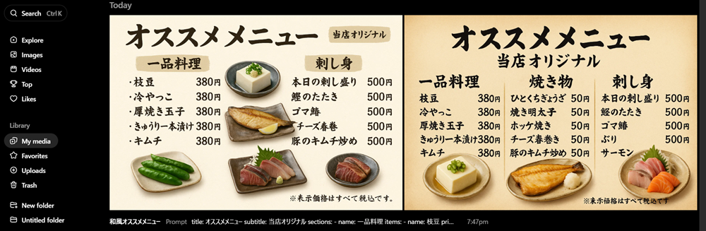 動画生成AIのSoraで居酒屋さんのメニューを作ってみた(1)