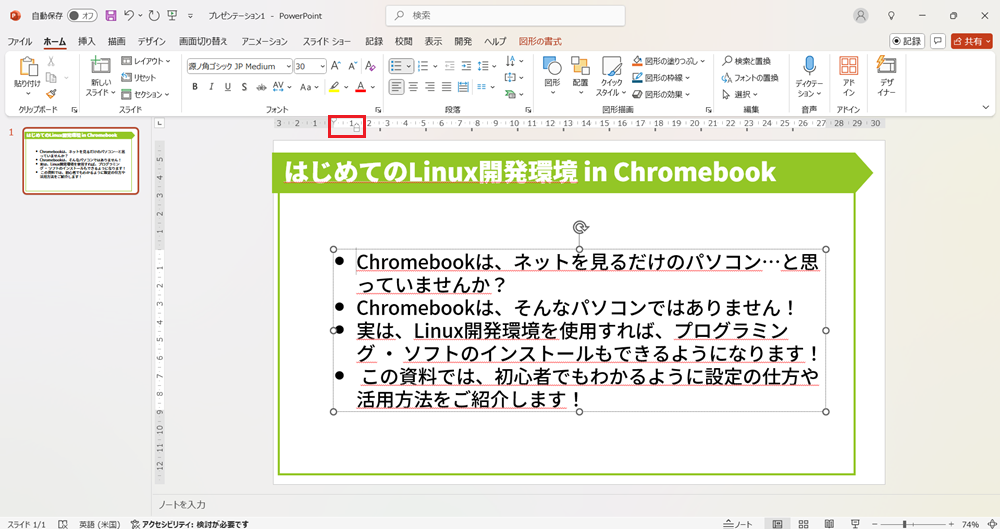 PowerPointの箇条書きを見やすくする4つの方法