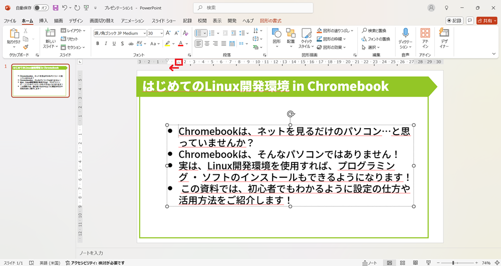 PowerPointの箇条書きを見やすくする4つの方法