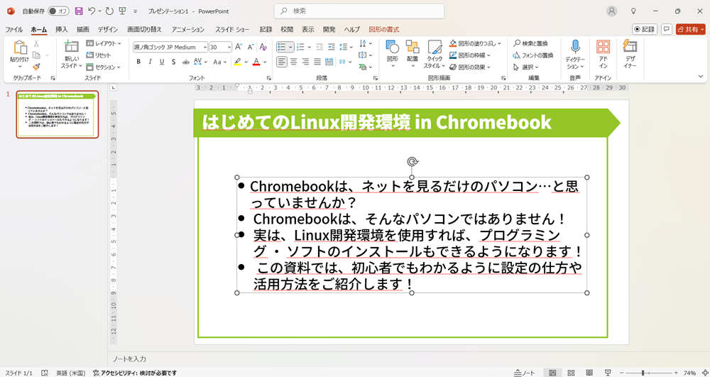 PowerPointの箇条書きを見やすくする4つの方法