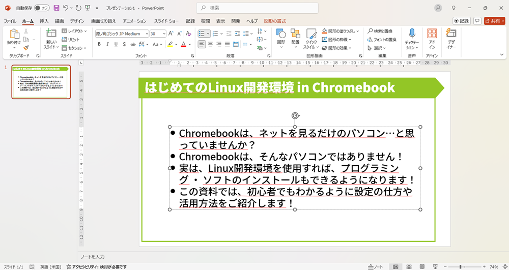 PowerPointの箇条書きを見やすくする4つの方法