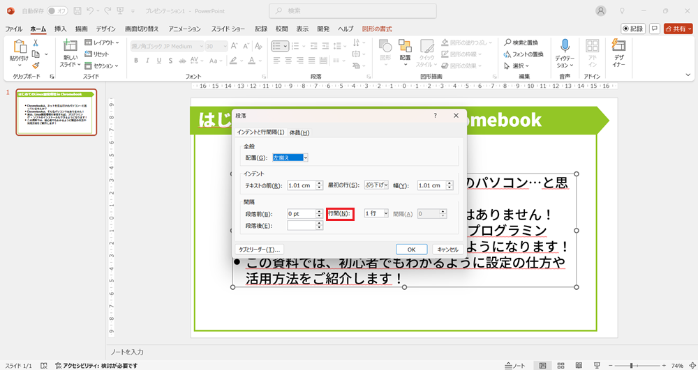 PowerPointの箇条書きを見やすくする4つの方法