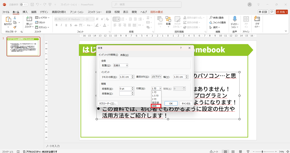 PowerPointの箇条書きを見やすくする4つの方法