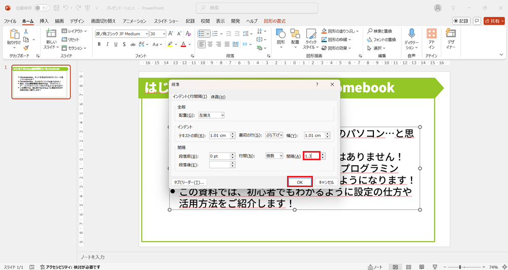 PowerPointの箇条書きを見やすくする4つの方法