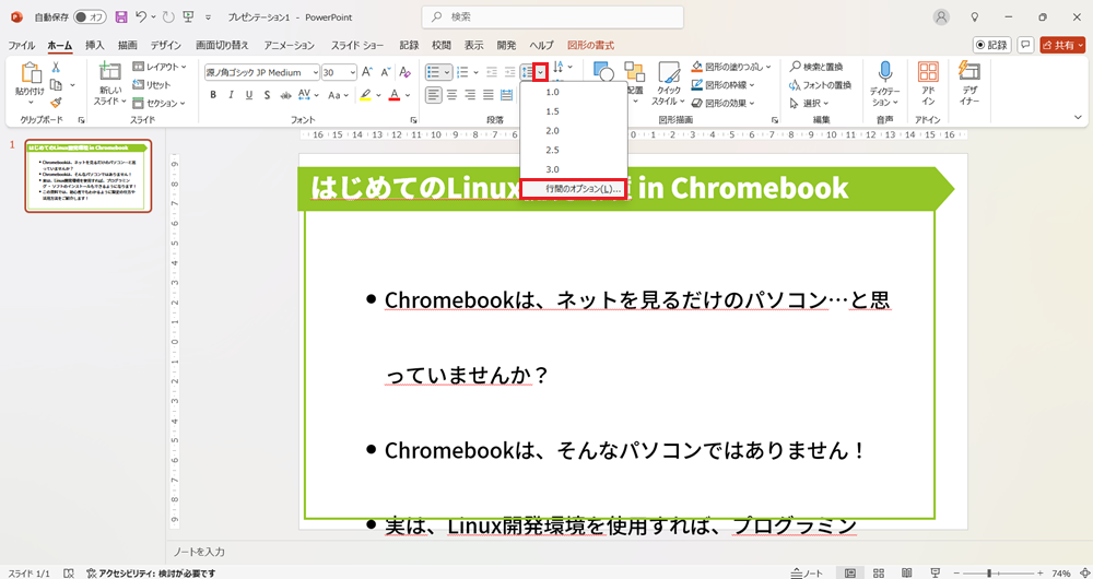 PowerPointの箇条書きを見やすくする4つの方法