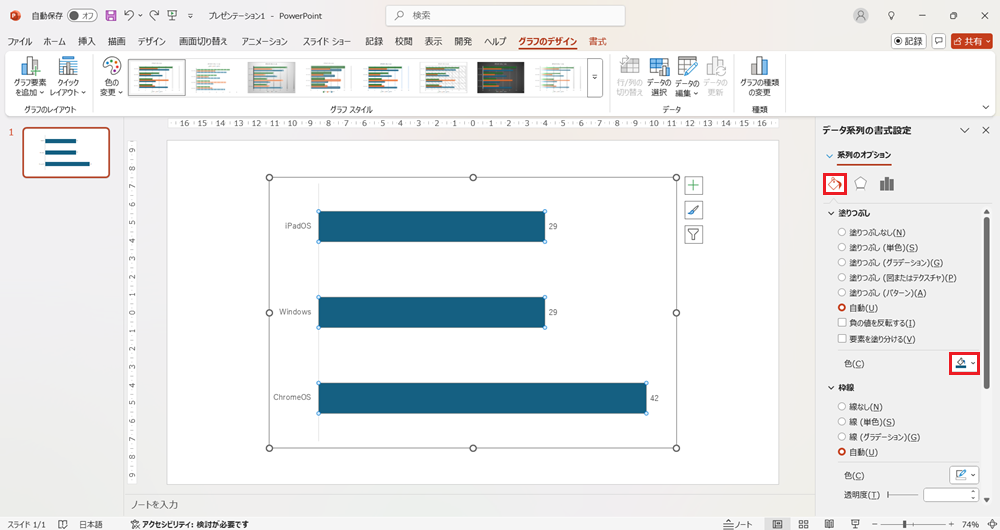 PowerPointでシンプルで見やすいグラフの作り方