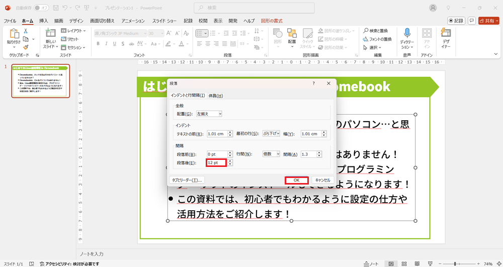 PowerPointの箇条書きを見やすくする4つの方法