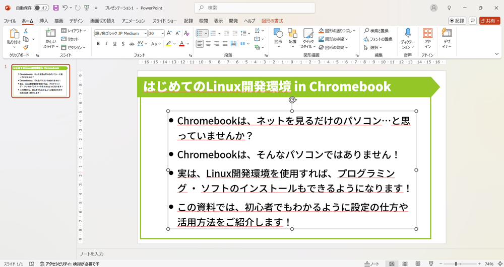 PowerPointの箇条書きを見やすくする4つの方法