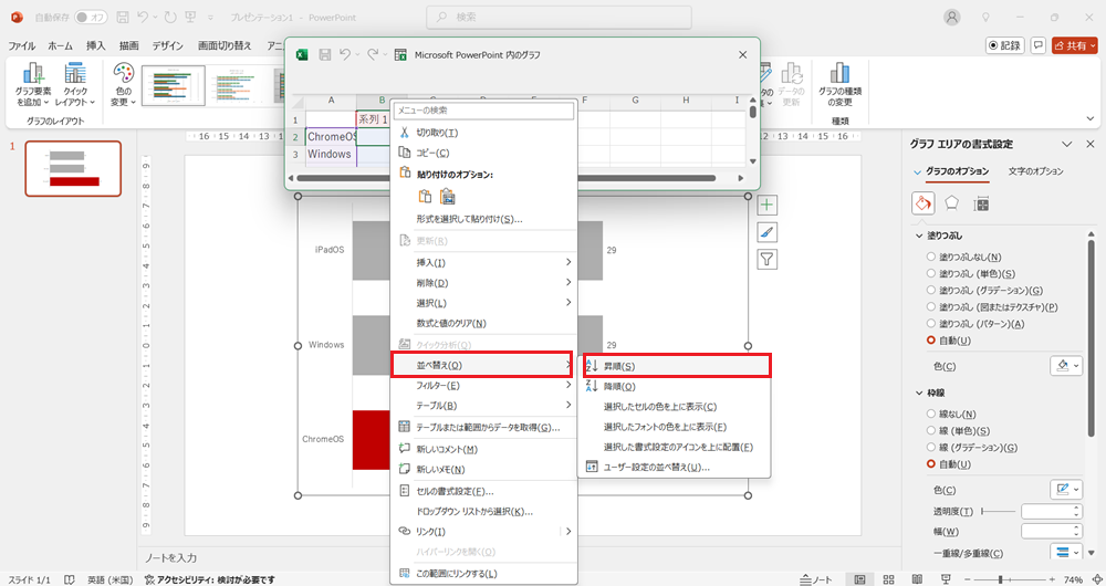 PowerPointでシンプルで見やすいグラフの作り方