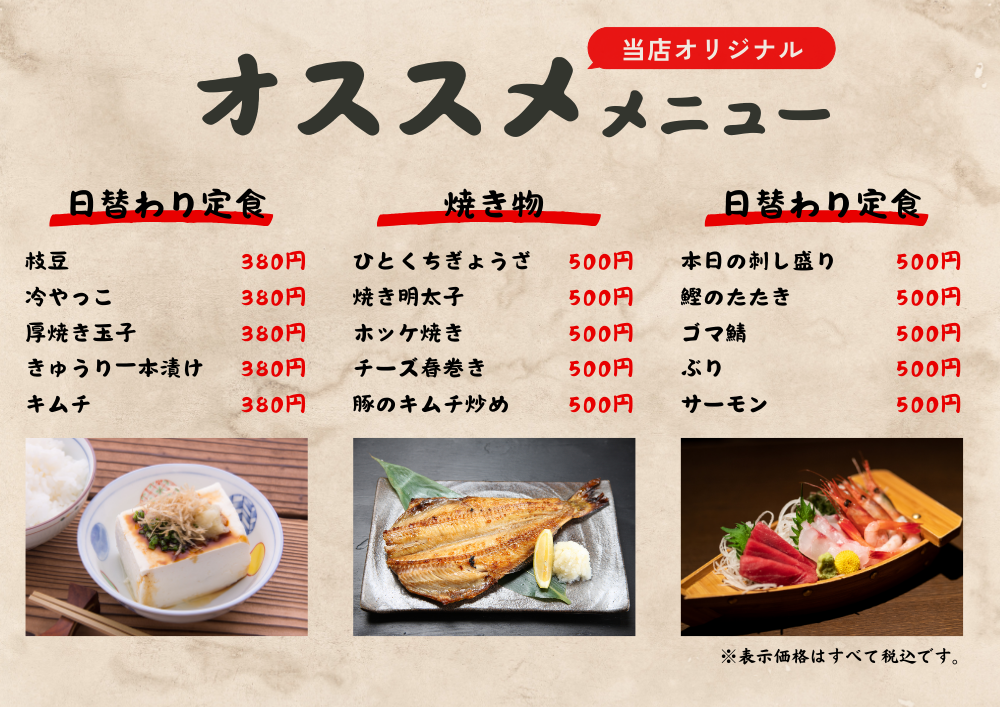 動画生成AIのSoraで居酒屋さんのメニューを作ってみた(1)
