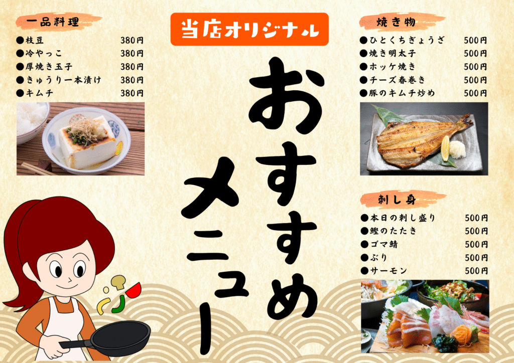 動画生成AIのSoraで居酒屋さんのメニューを作ってみた(1)