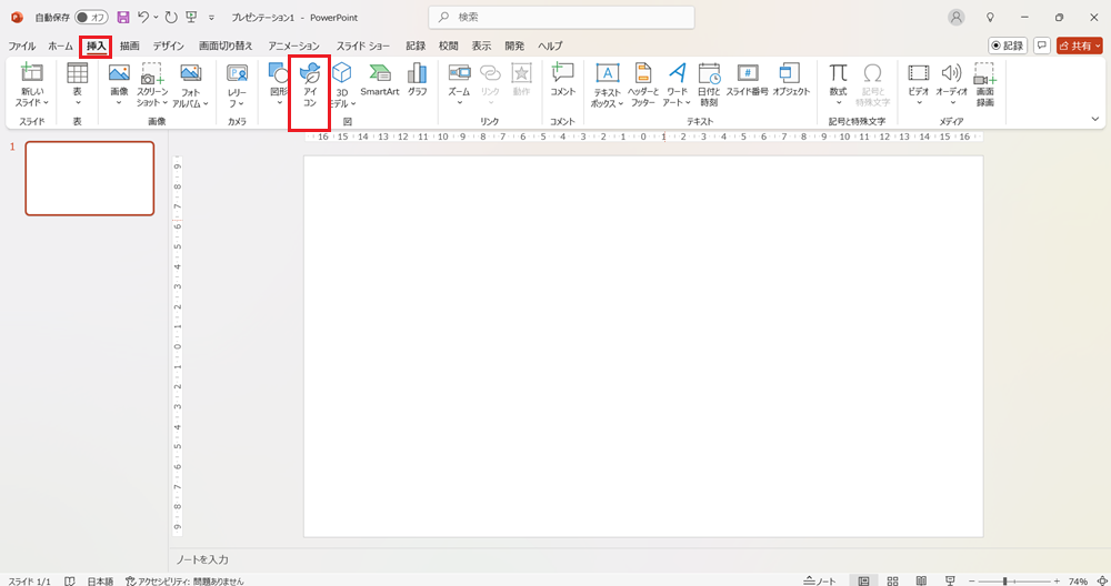 PowerPointの効果的な画像の使い方