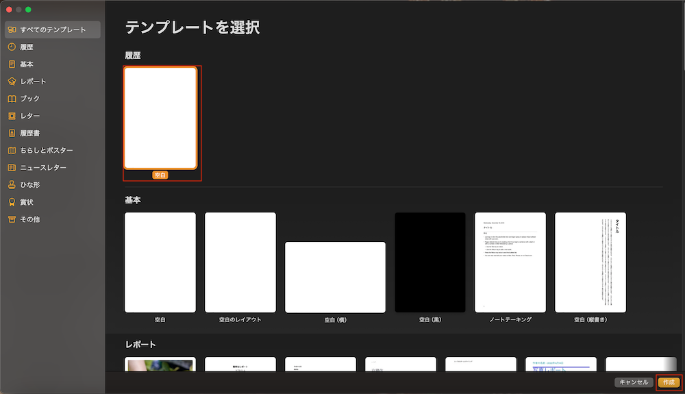 AdobeなしでもOK!Macでチラシなどを作るならPagesがオススメ