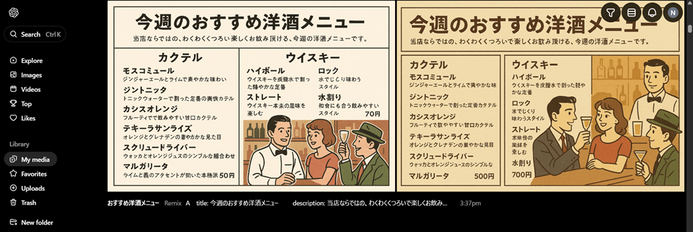 動画生成AIのSoraで居酒屋さんのメニューを作ってみた(3)