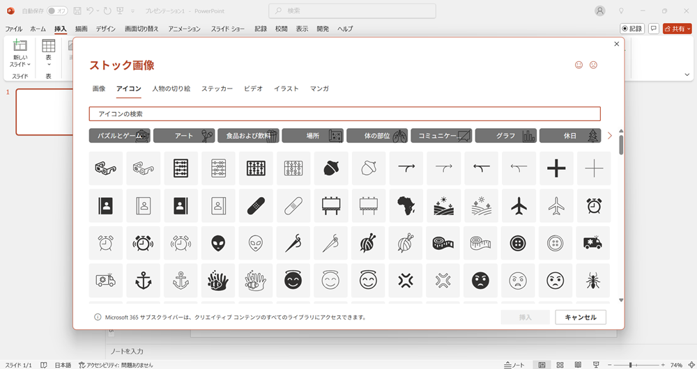 PowerPointの効果的な画像の使い方