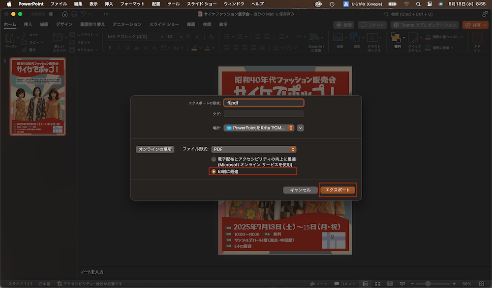 PowerPointをKritaでCMYKモードにする方法 Mac編
