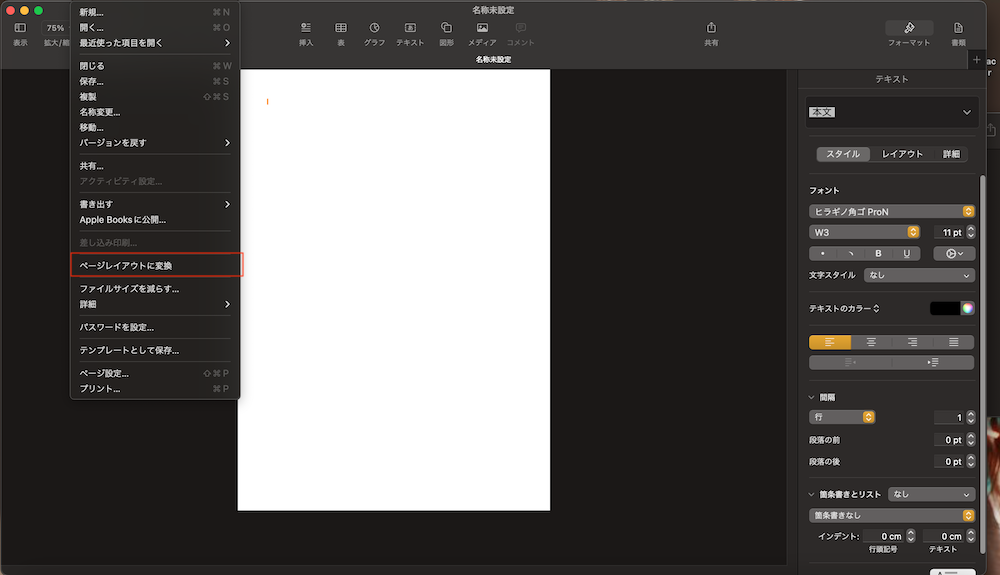 AdobeなしでもOK!Macでチラシなどを作るならPagesがオススメ