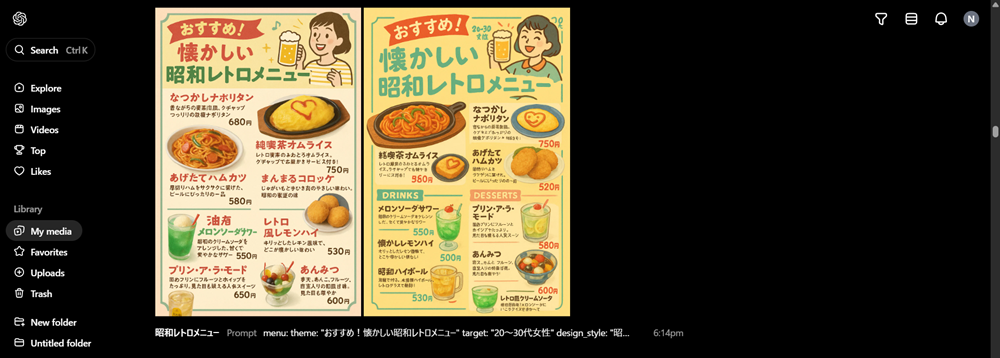 動画生成AIのSoraで居酒屋さんのメニューを作ってみた(2)