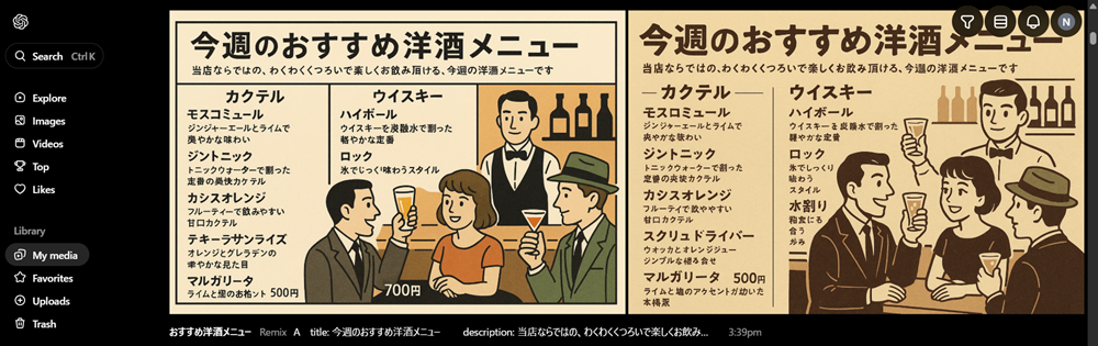 動画生成AIのSoraで居酒屋さんのメニューを作ってみた(3)