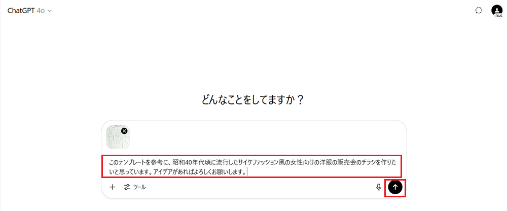 ChatGPTでチラシの見本を作る方法 ファッション系チラシ編