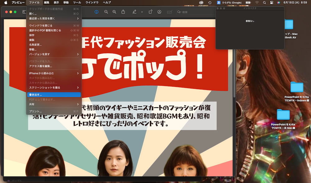PowerPointをKritaでCMYKモードにする方法 Mac編