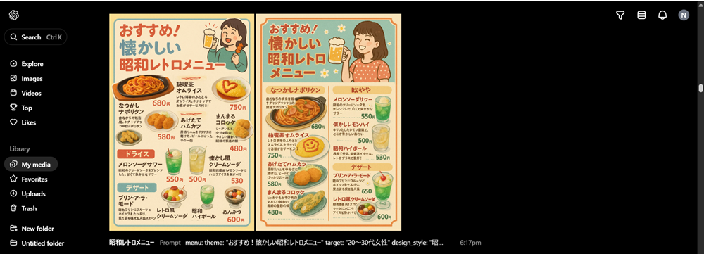 動画生成AIのSoraで居酒屋さんのメニューを作ってみた(2)