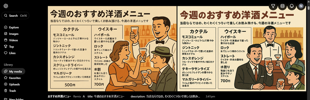動画生成AIのSoraで居酒屋さんのメニューを作ってみた(3)