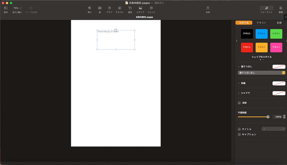 AdobeなしでもOK!Macでチラシなどを作るならPagesがオススメ