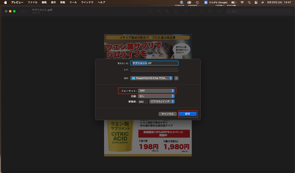 PagesのデータをKritaでCMYKモードにする方法